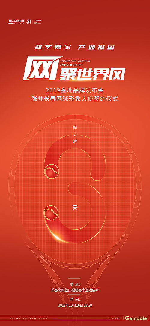 金地地產(chǎn)廣告