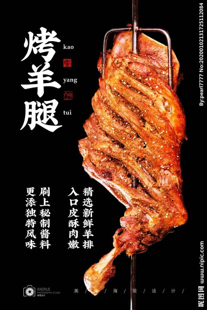 品味極致鮮香，盡在至尊烤羊腿