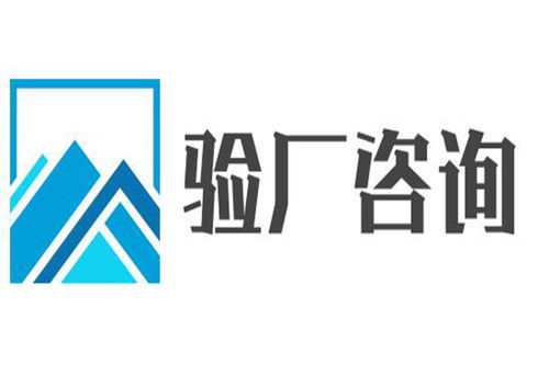 河源ICTI驗廠代理與廣告設計服務選擇指南 如何兼顧效率與專業？