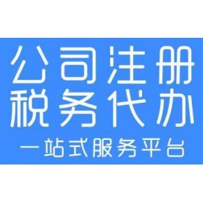 成都崇州企業(yè)服務(wù)一站式解決方案 從公司注冊到代理記賬與廣告設(shè)計